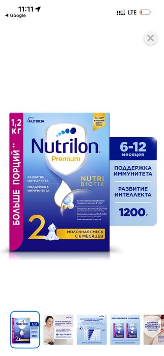 Продам смесь Нутрилон 2