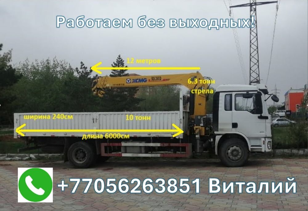 Услуги манипулятора