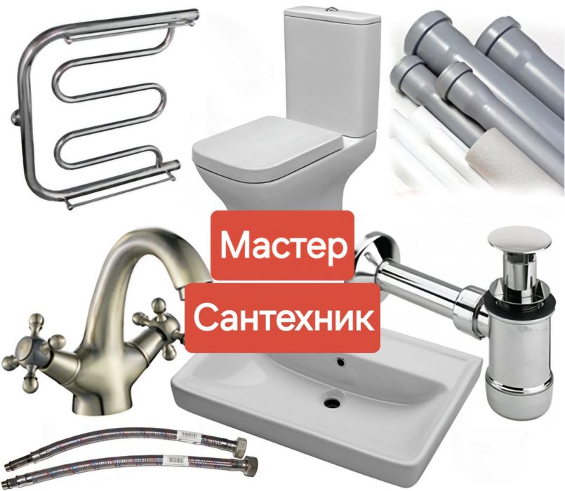 Сантехник шымкент Алимбек