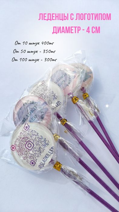 Бонбоньерки, тойбастар, леденцы