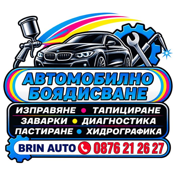 BRIN AUTO – Автобояджийски и Тенекиджийски услуги !