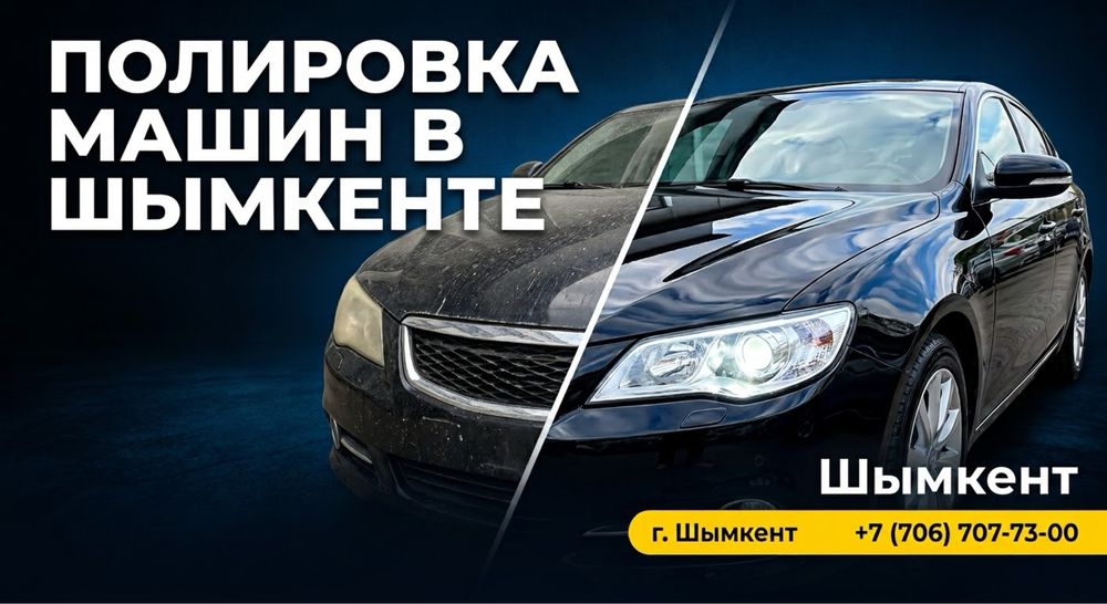 Полировка кузова и фар город шымкент