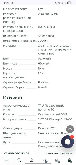 Кемпинговая палатка