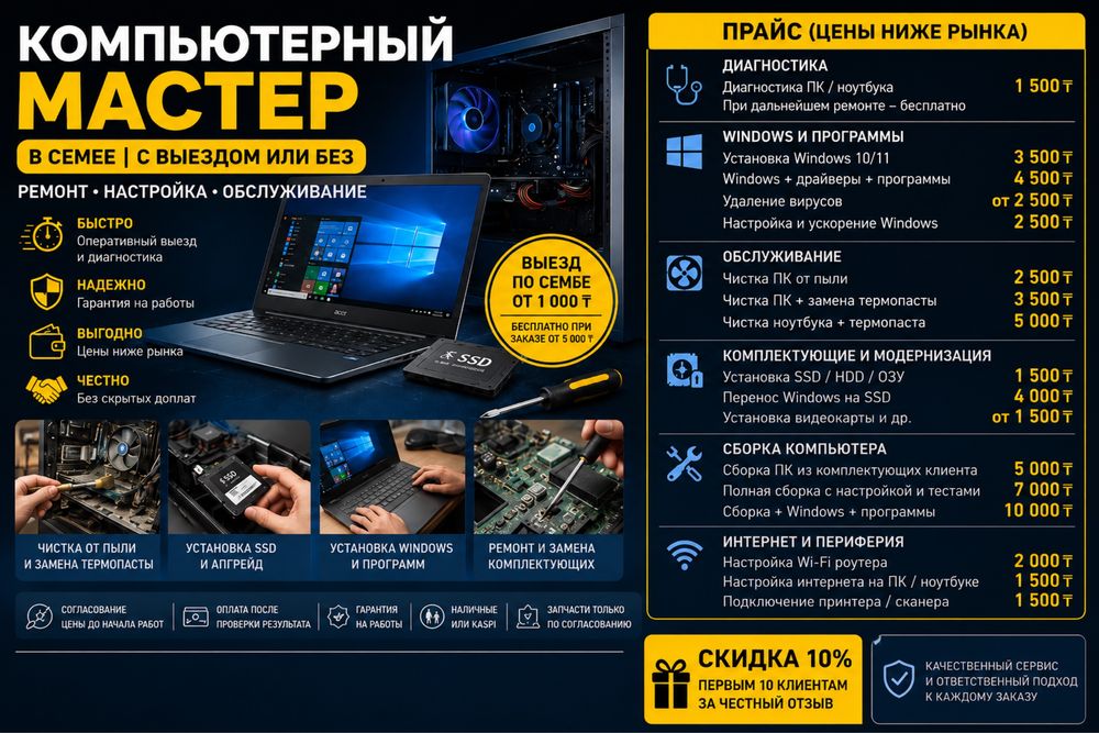 Компьютерный мастер