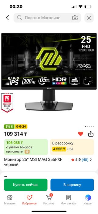 монитор msi 300hz