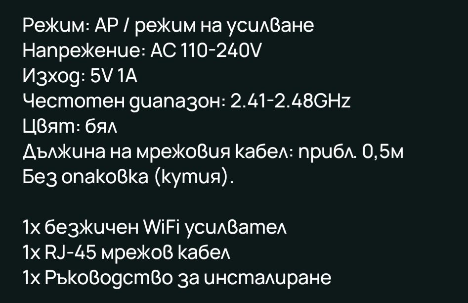 Wifi адаптер/рипитър