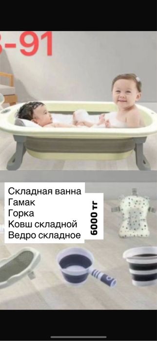 Ванночка для малышей