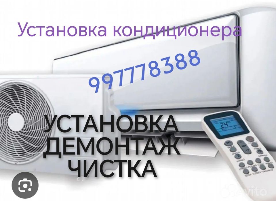 Кондиционер Ремонт, Чистка, заправка, профилактика,  профи