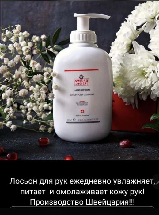 Лосьон/крем для рук. Цептер.