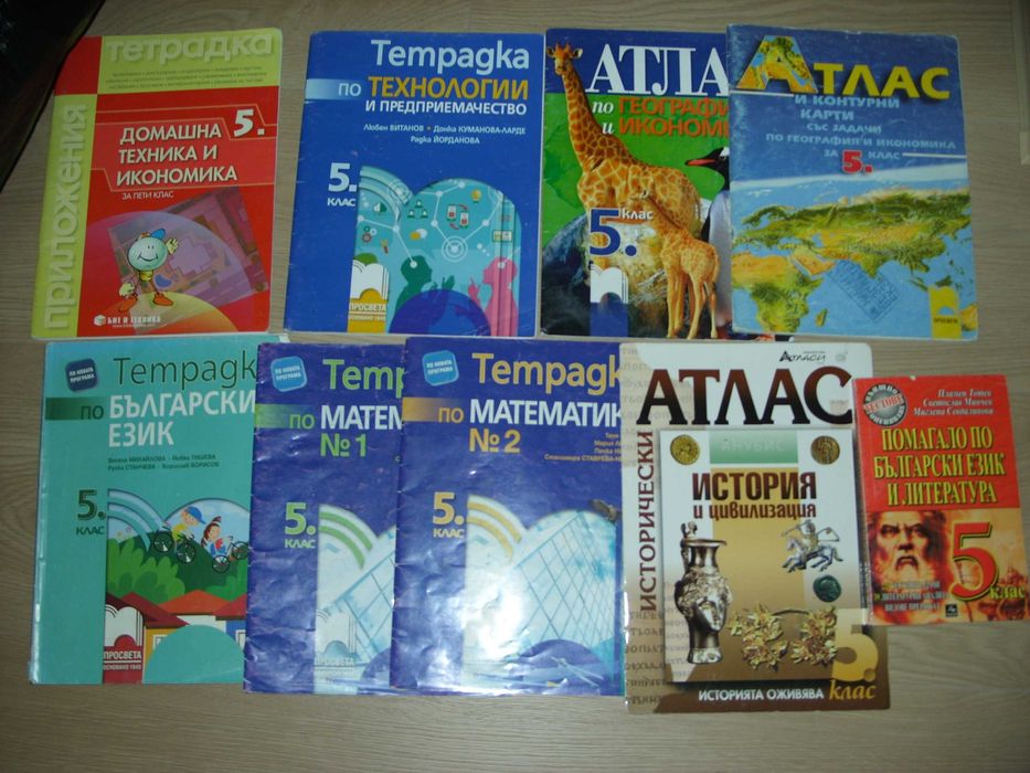 Атласи и учебни тетрадки за 5 и 6 клас