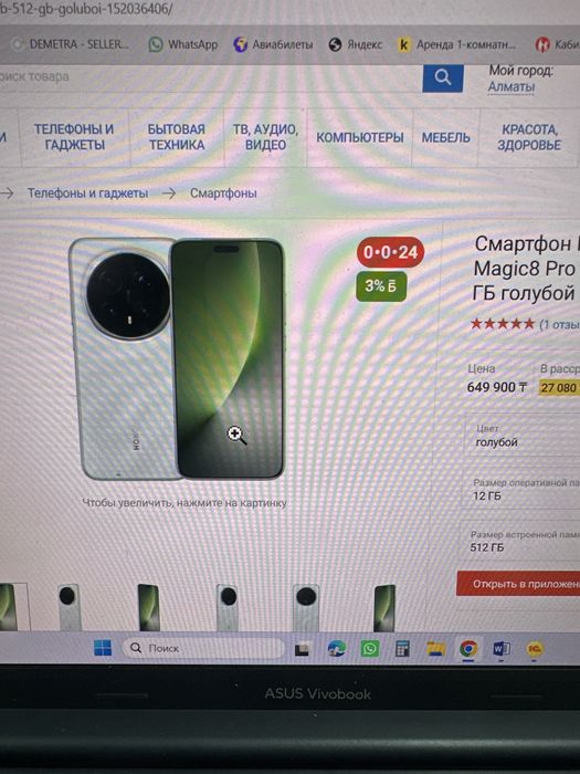Honor Magic 8 Pro 12/512 ГБ голубой