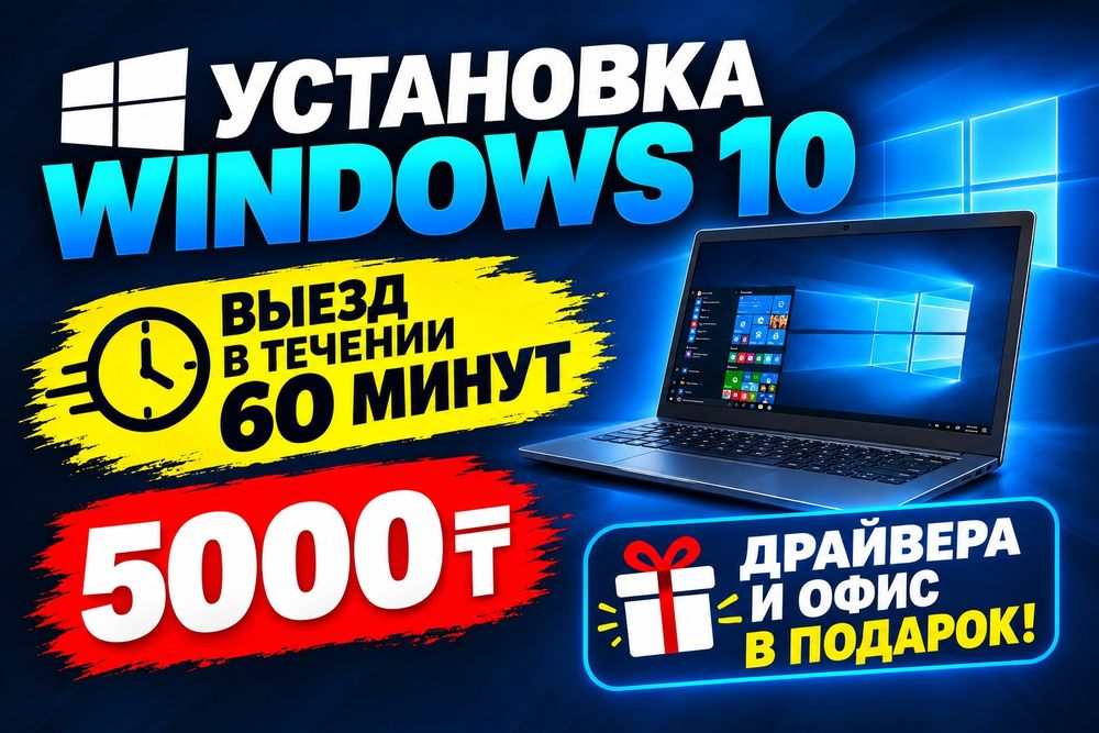 Установка WINDOWS 10