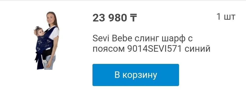 Продам слинг шарф