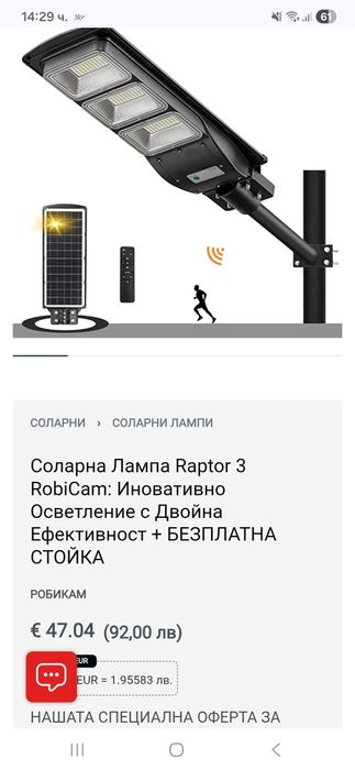 Продавам соларен прожектор