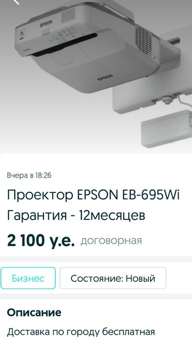 EPSON Proektor.  { Проектор } 100% ORIGINAL.