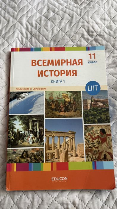 Книга educon по вс истории