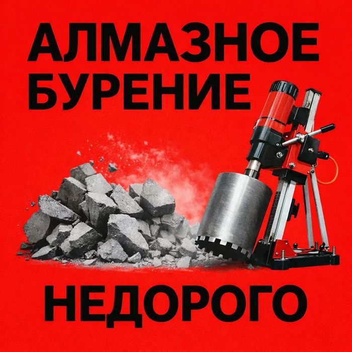 Алмазное сверление алмазное бурение отверстий