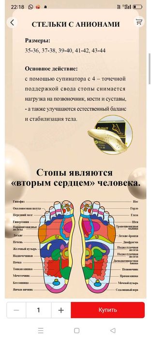 Стельки с анионами