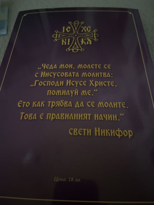 Свети Никифор Прокажения Чудотворец – Монах Симон Светогорец