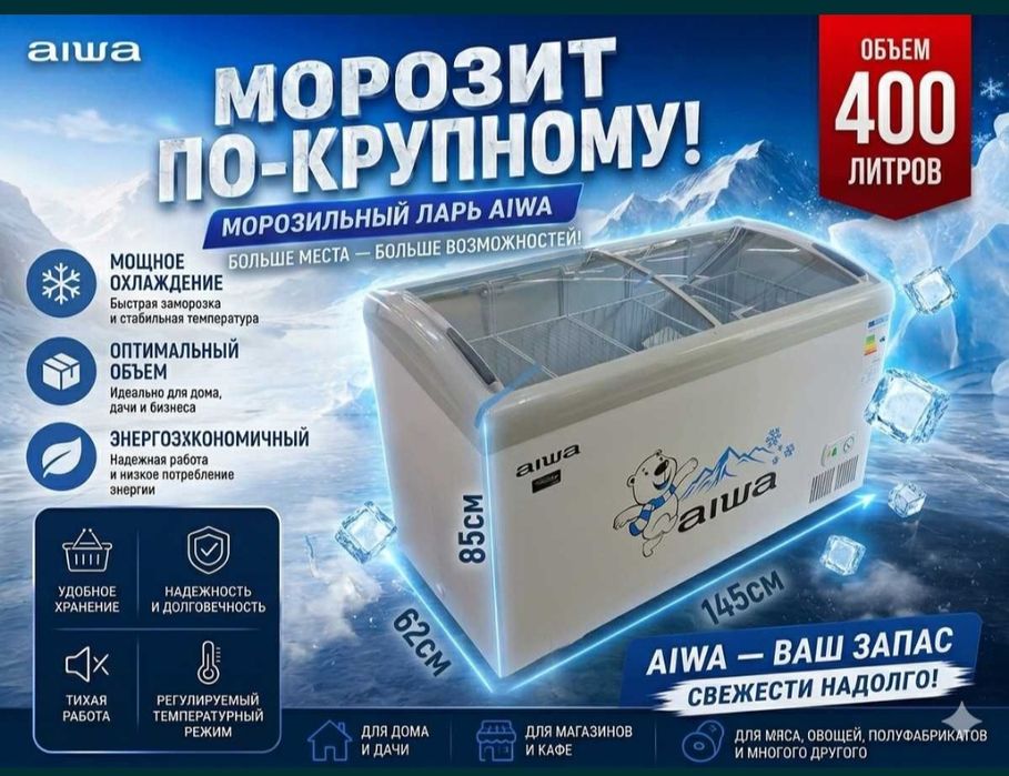 Морозильник морозилка музлатгич Muzlatkich