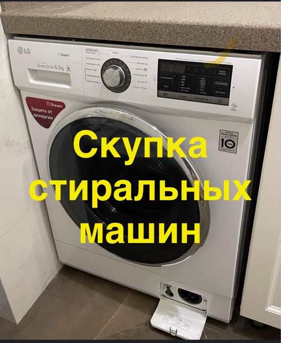 Ckyпka стиральных машин