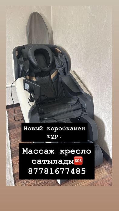 Массажное кресло