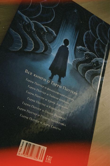 Гарри Поттер и тайная комната