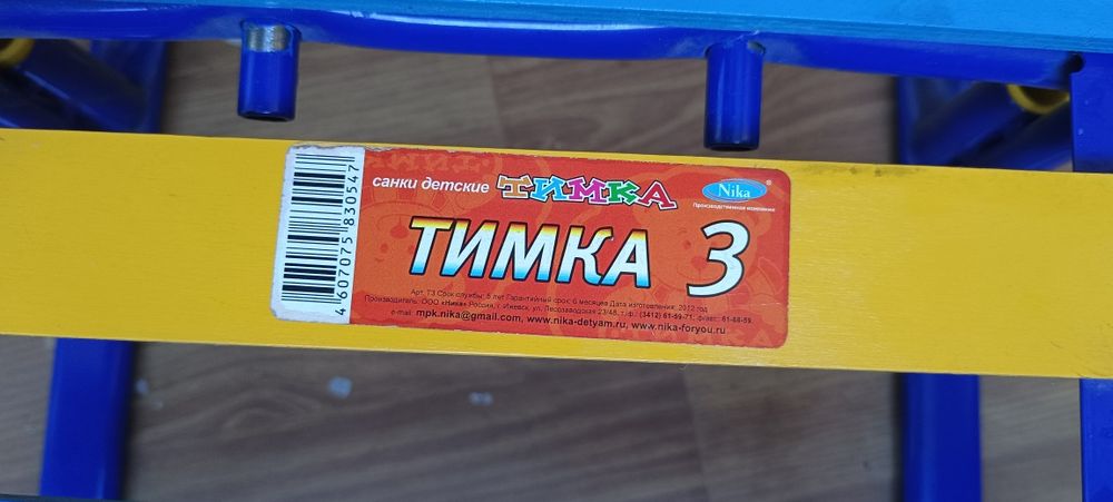 Санки детские металлические