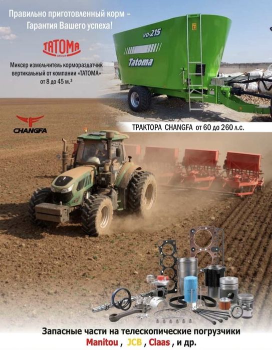 Сельхоз техника, разная