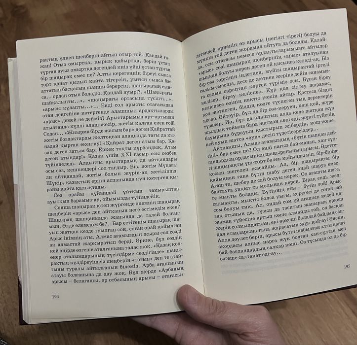 Дайағашшы кітап…..