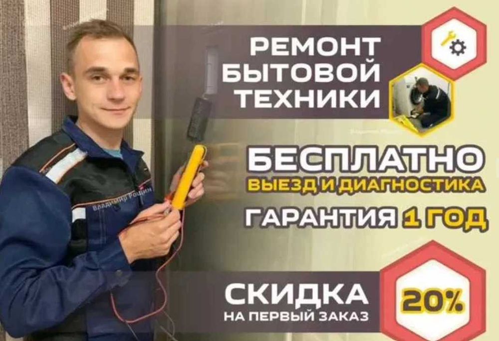 Ремонт стиральных машин и холодильников