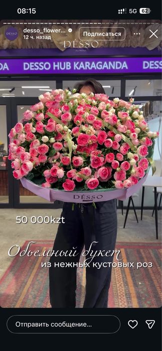 Цветы БРЕНД  Desso