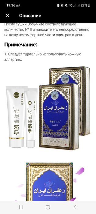 Продается крем Иранский шафран ( от лейкоплакии,кроуроза)