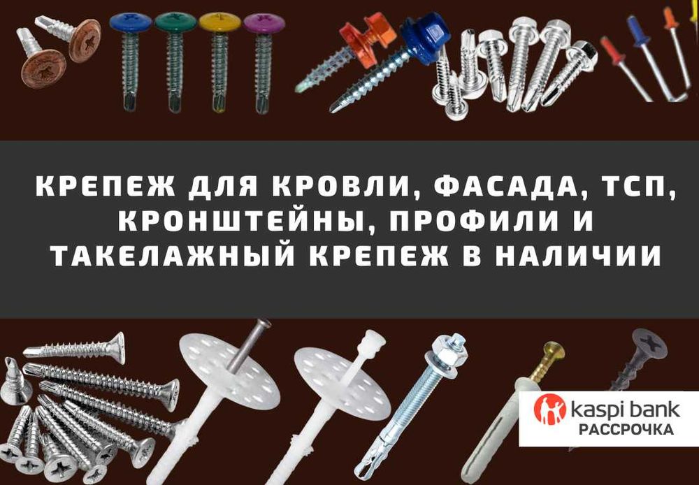 Крепеж, кронштейны, профили и такелажный крепеж в наличии