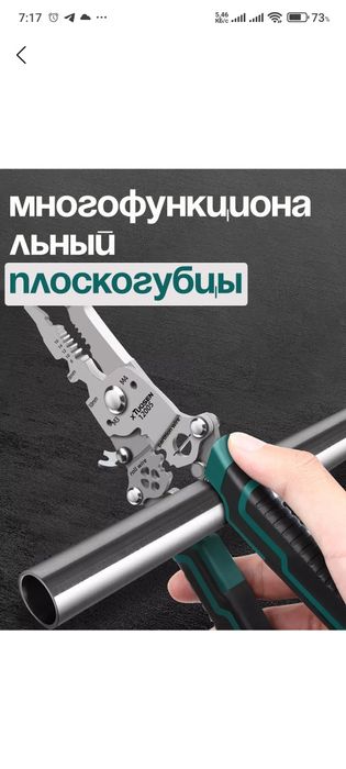 Многофункциональные плоскогубцы, монтажные работы, электрика