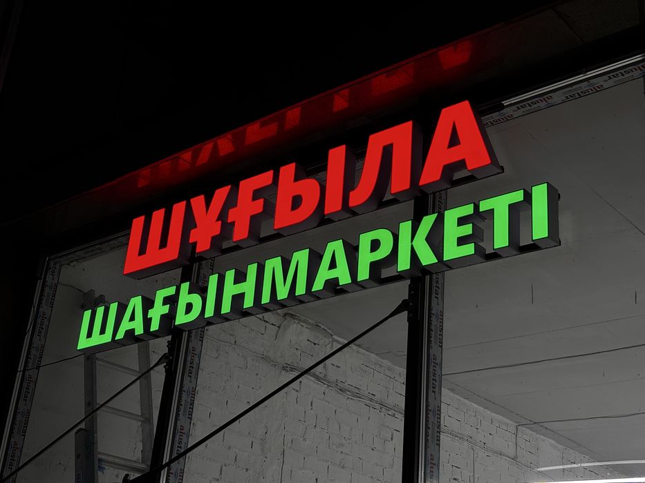 Вывеска Банер Реклама Лайтбокс Наружная реклама оформление стенды Led