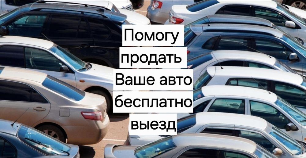 Продай автомобиль