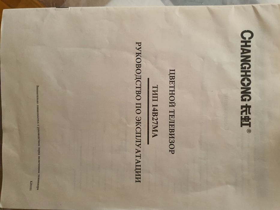 Телевизор старого образца