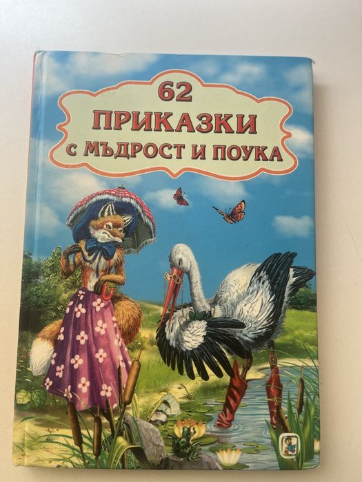 Детски книжки – много запазени, ниски цени