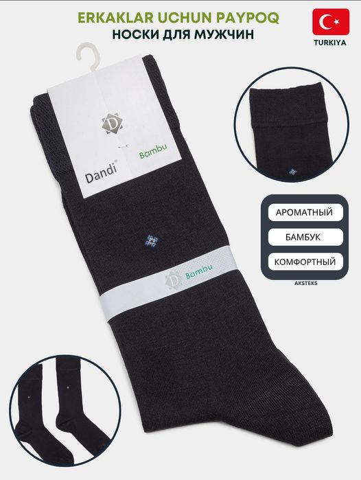 Мужские турецкие носки Dandi