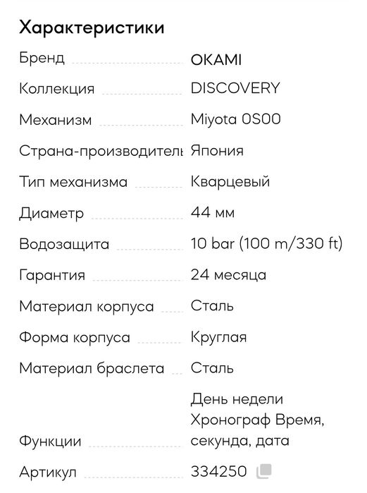 Бренд OKAMI қул соатиI Срочно сотилади