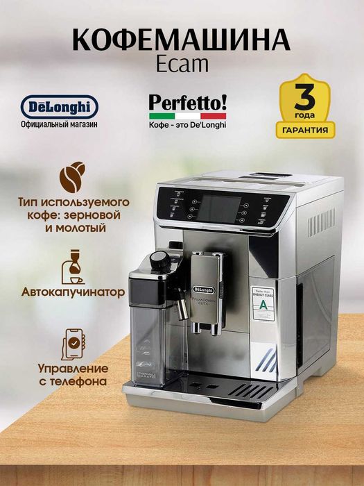 Kофемашина DeLonghi ECAM 650.55.MS PrimaDonna Elite оригинал Italiya