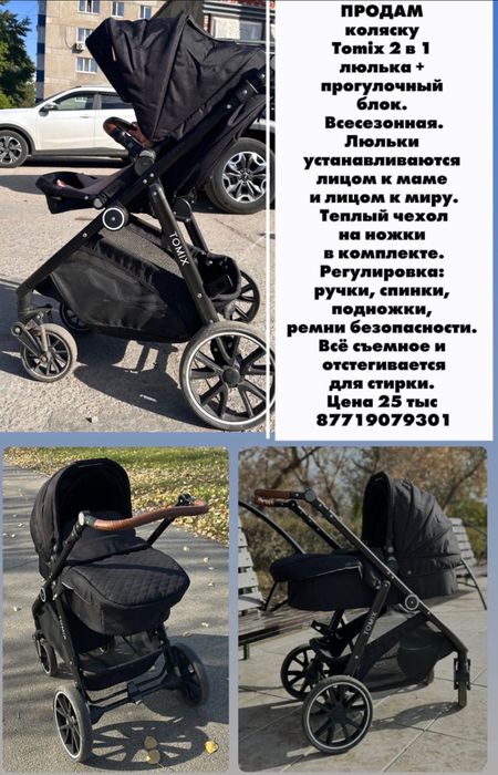 Продам коляску Tomix 2 в 1