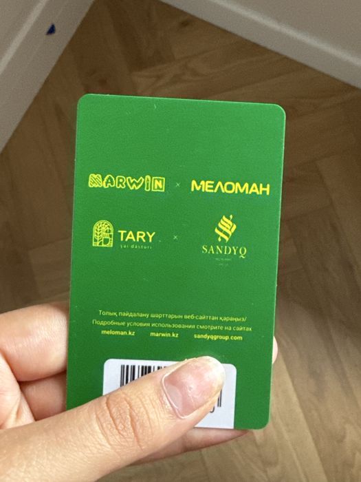 Подарочная карта