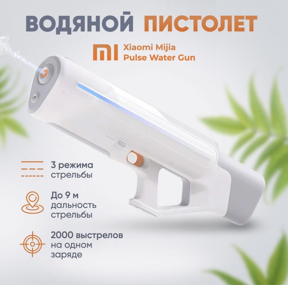 Водяной пистолет бластер Xiaomi Mijia Pulse Water Gun - Пистолеты ...