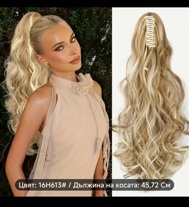 Опашка с щипка   .