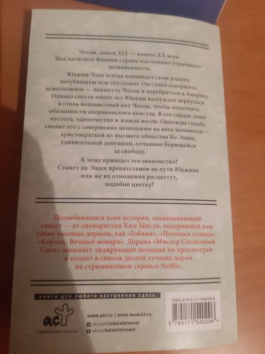 Книга Мистер Солнечный свет