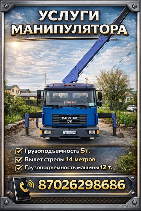 Услуги манипулятора