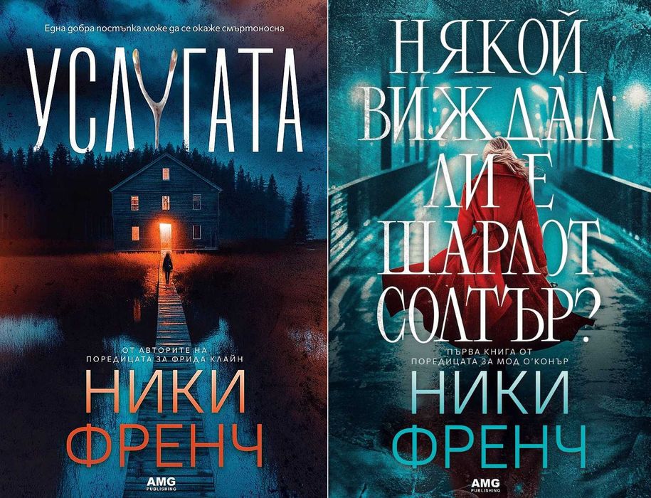Трилъри и криминални романи от поредици – 05: