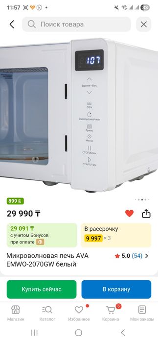 Микроволновка AVA